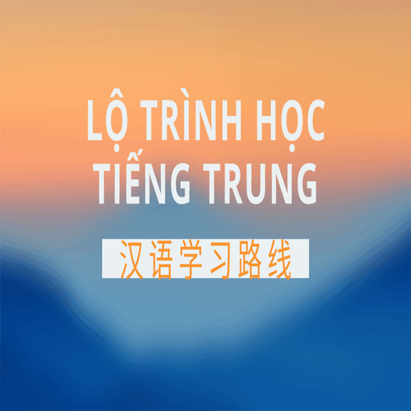 Học Tiếng Trung:Lộ Trình Cho Người Mới