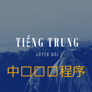 Học Tiếng Trung:Bí Quyết Luyện Nói Tiếng Trung